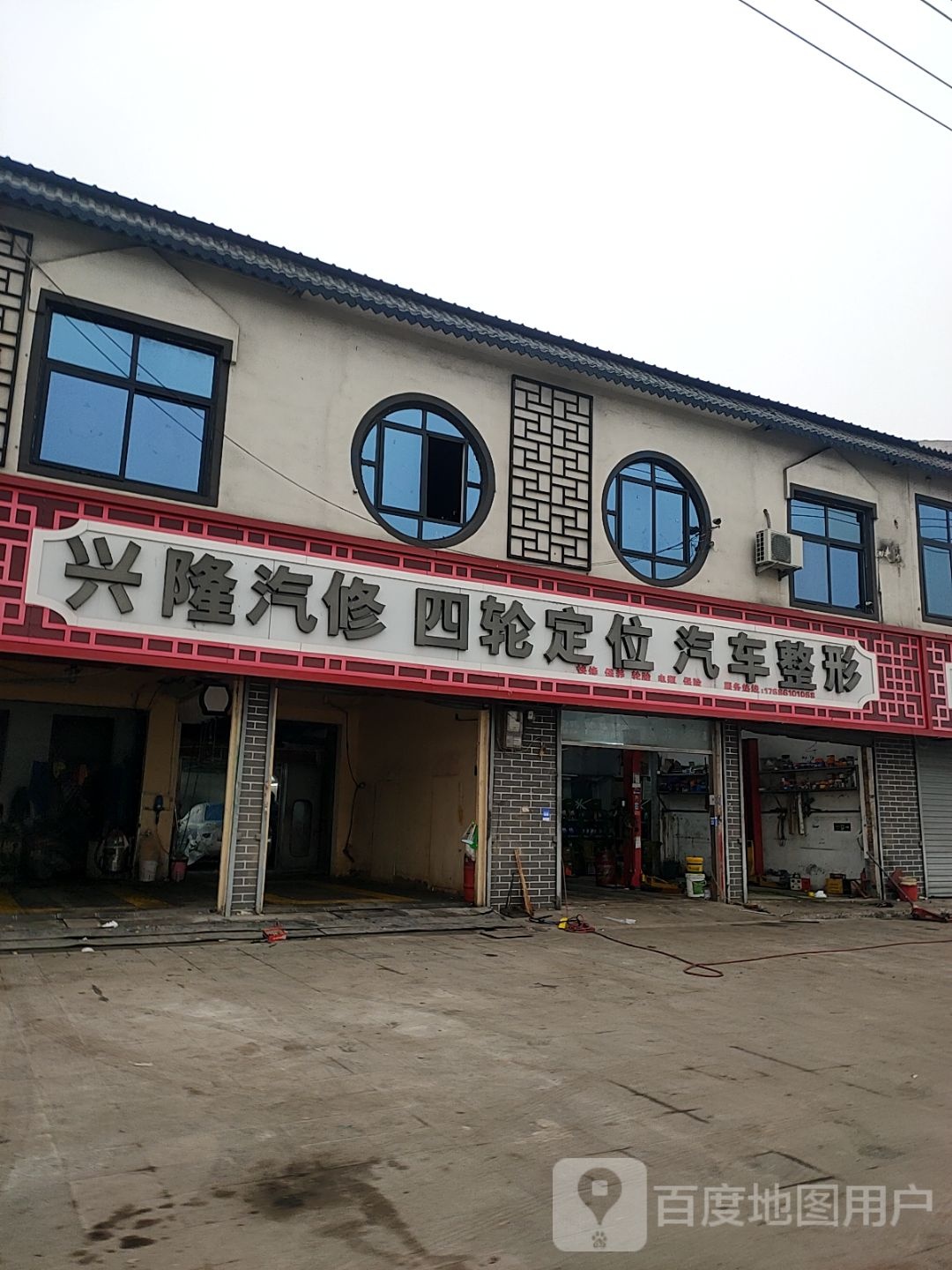 兴隆汽修(济宁市金乡县胡集镇店)