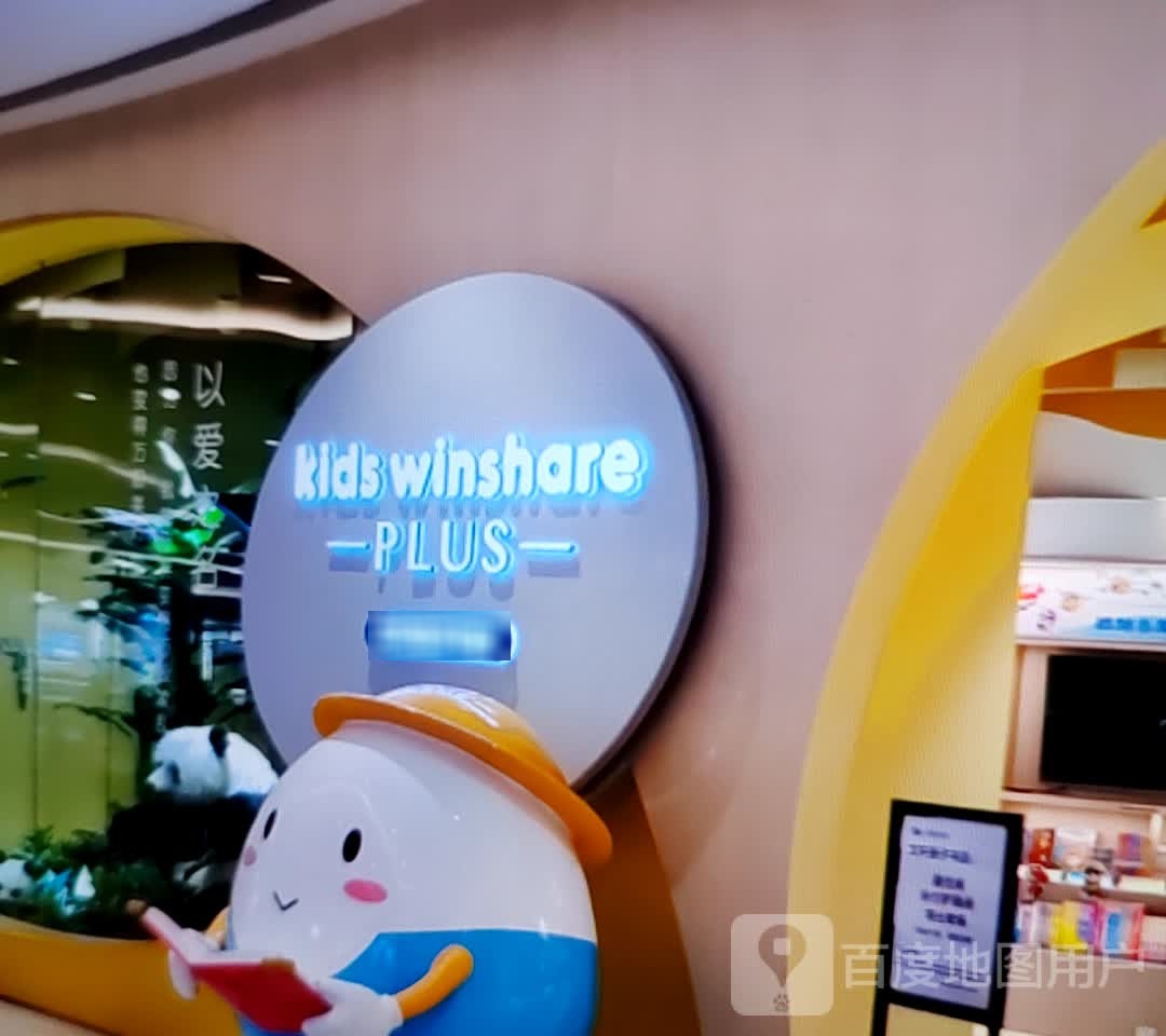 文轩亲子书店(淮北南翔云集店)