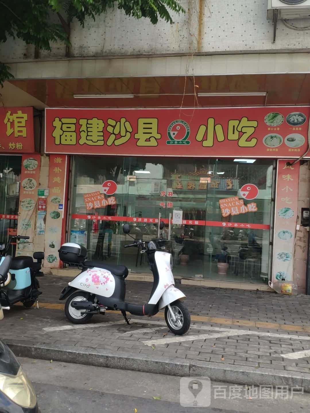 沙县小吃(永盛店)