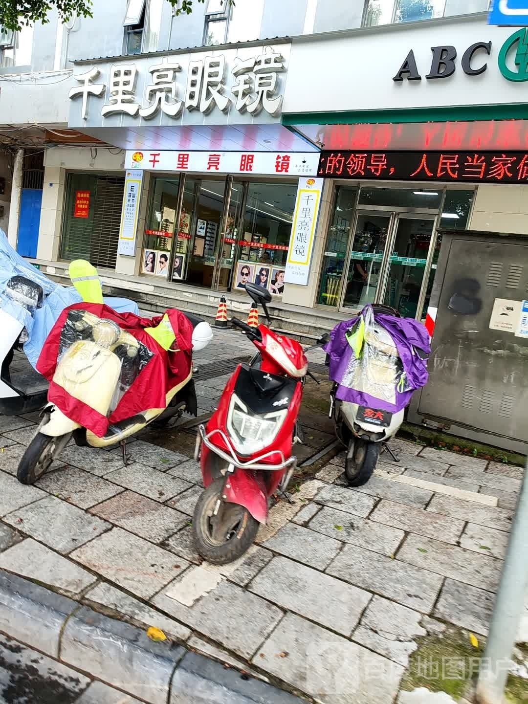 撑千里巷亮眼镜