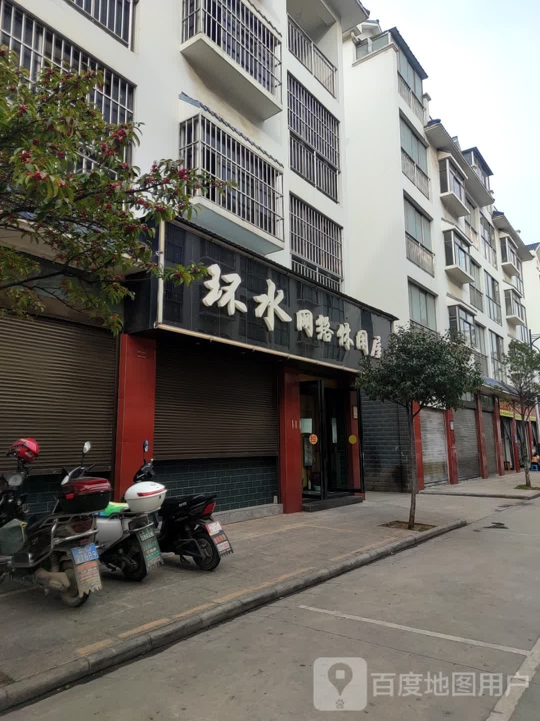 环水网吧休闲屋