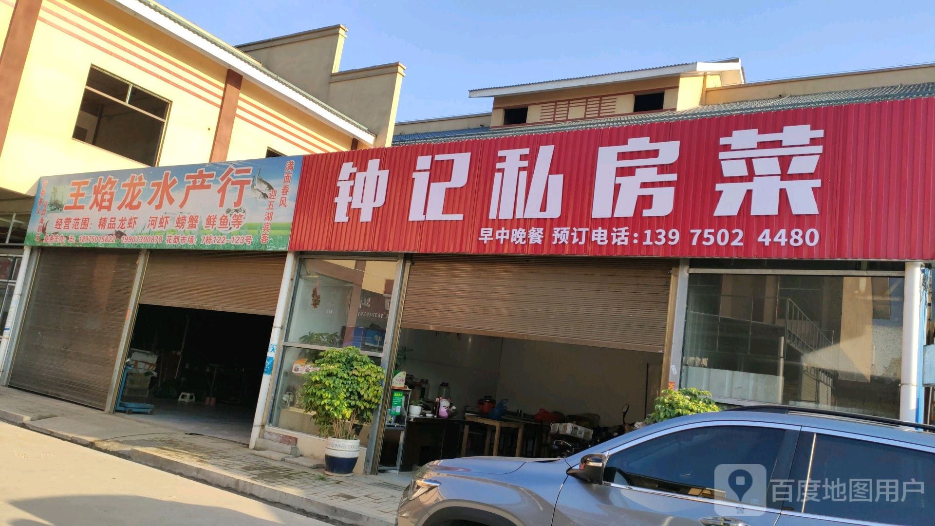 王焰龙水产行