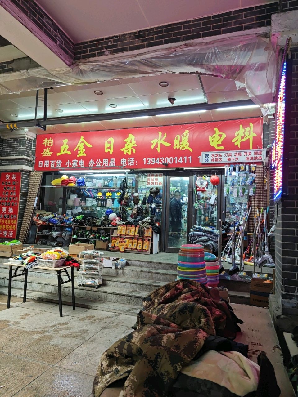 柏盛五金日杂水暖电料(长春银座店)