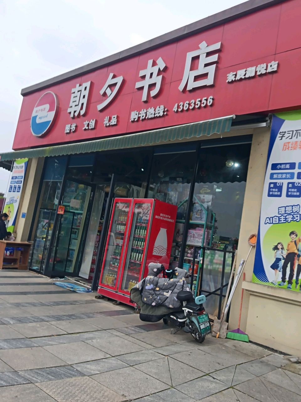 朝夕书店(调元路店)