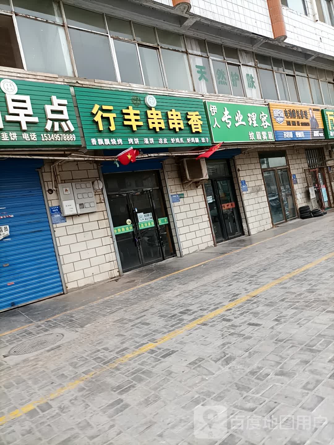 伊人美容美发(友谊西路店)