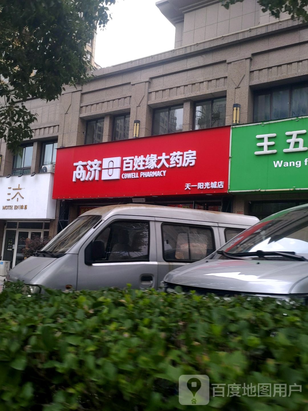 高济百性缘大药房(天一阳光城店)