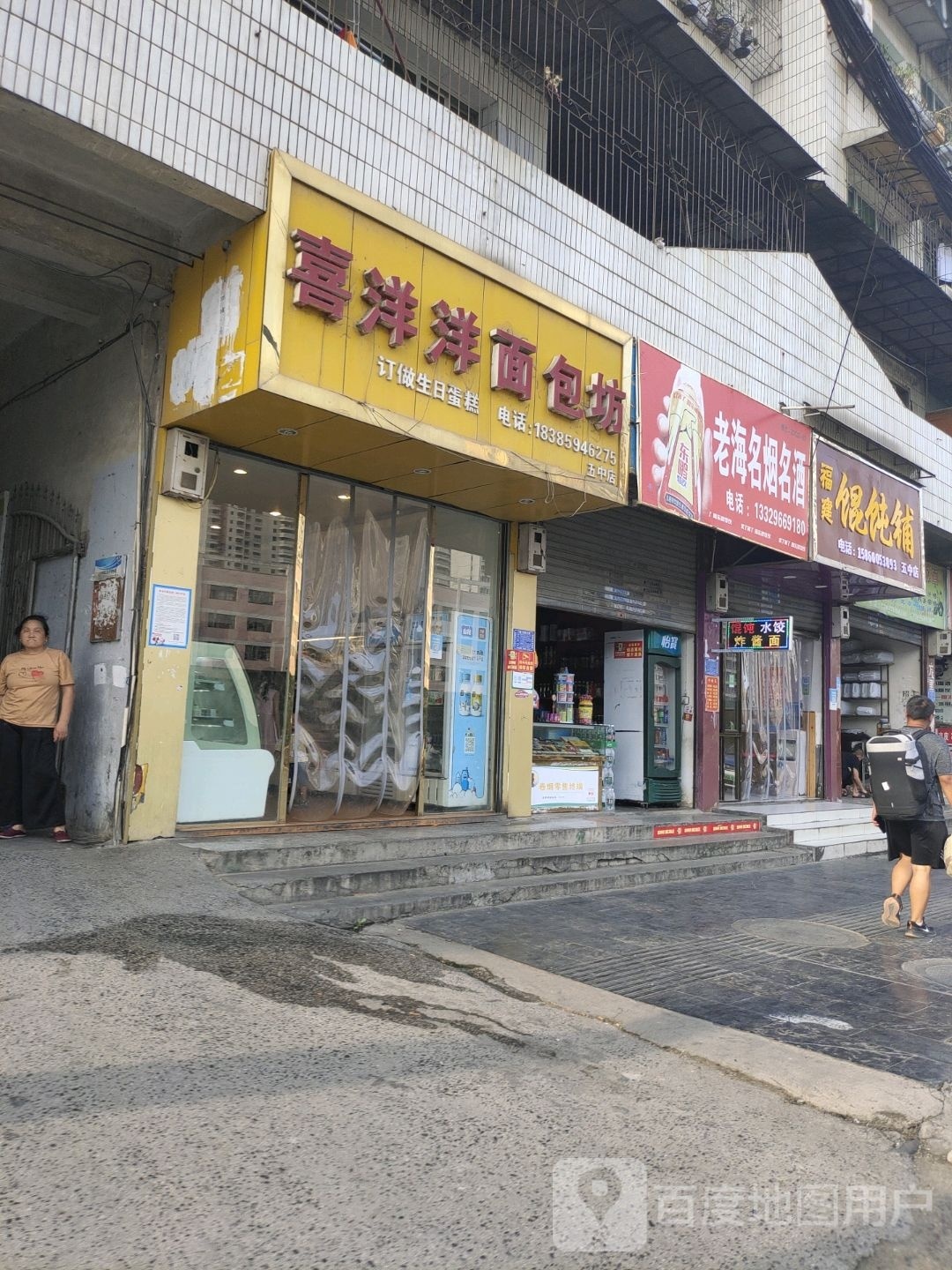 福建馄饨铺