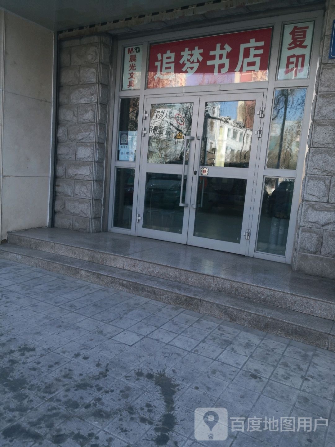 追梦书店
