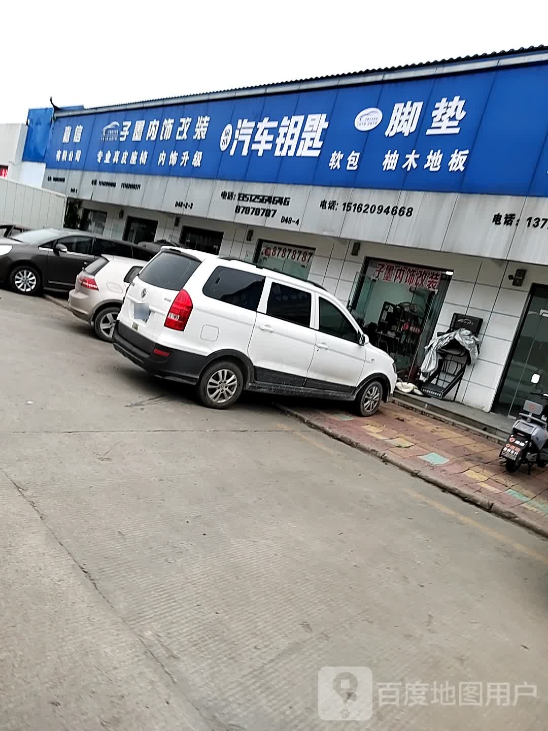 金成汽车钥匙开锁