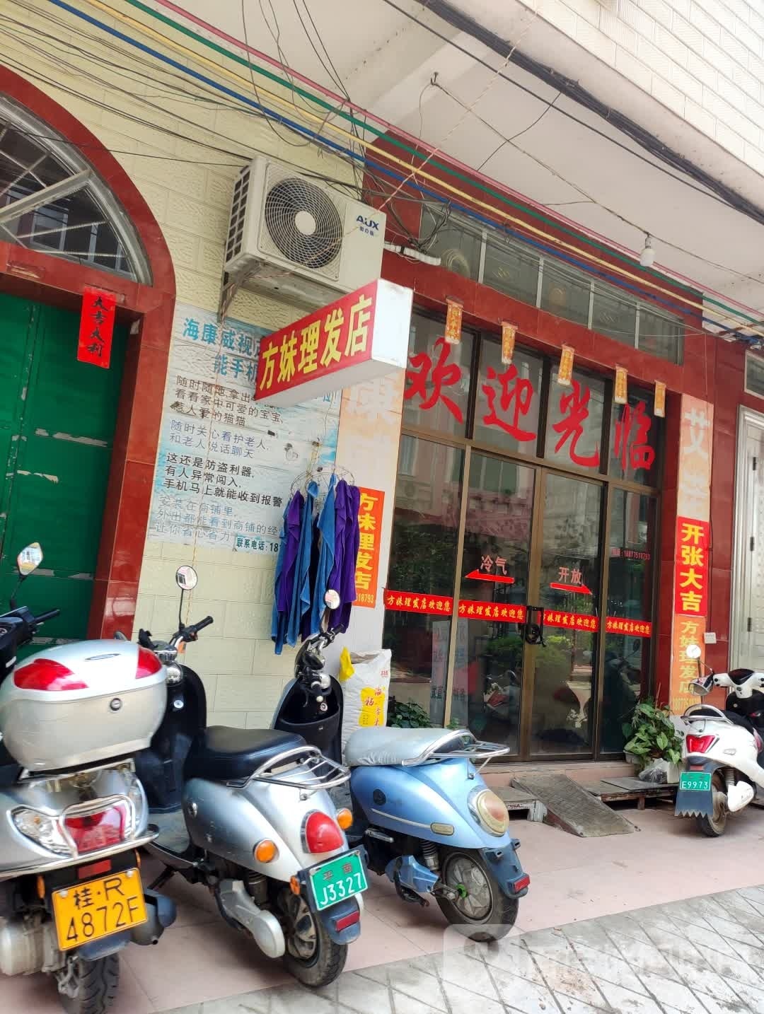 方妹理发店店