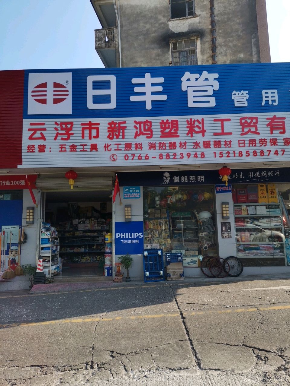 新鸿塑料工贸有限公司