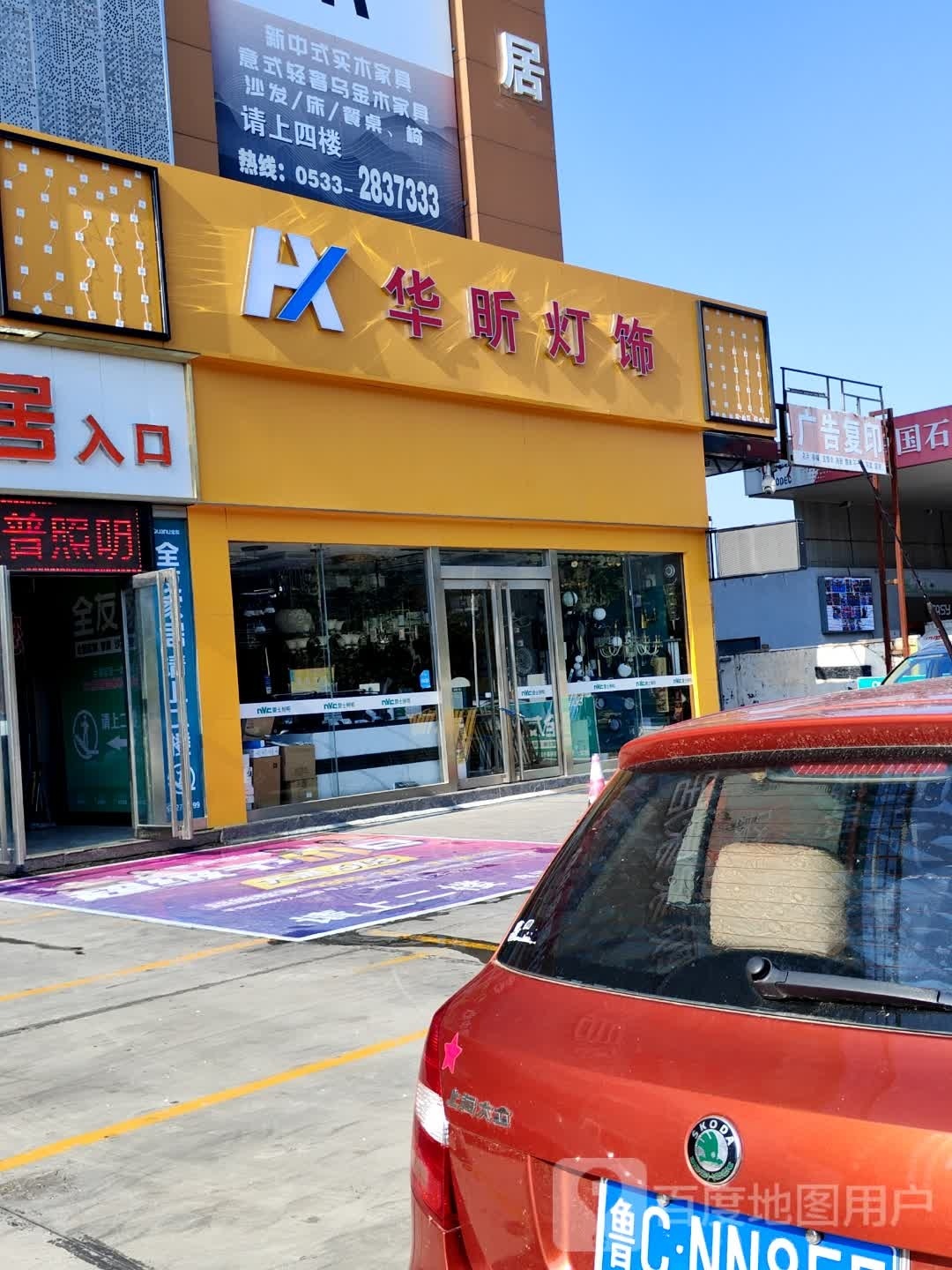 华昕灯饰