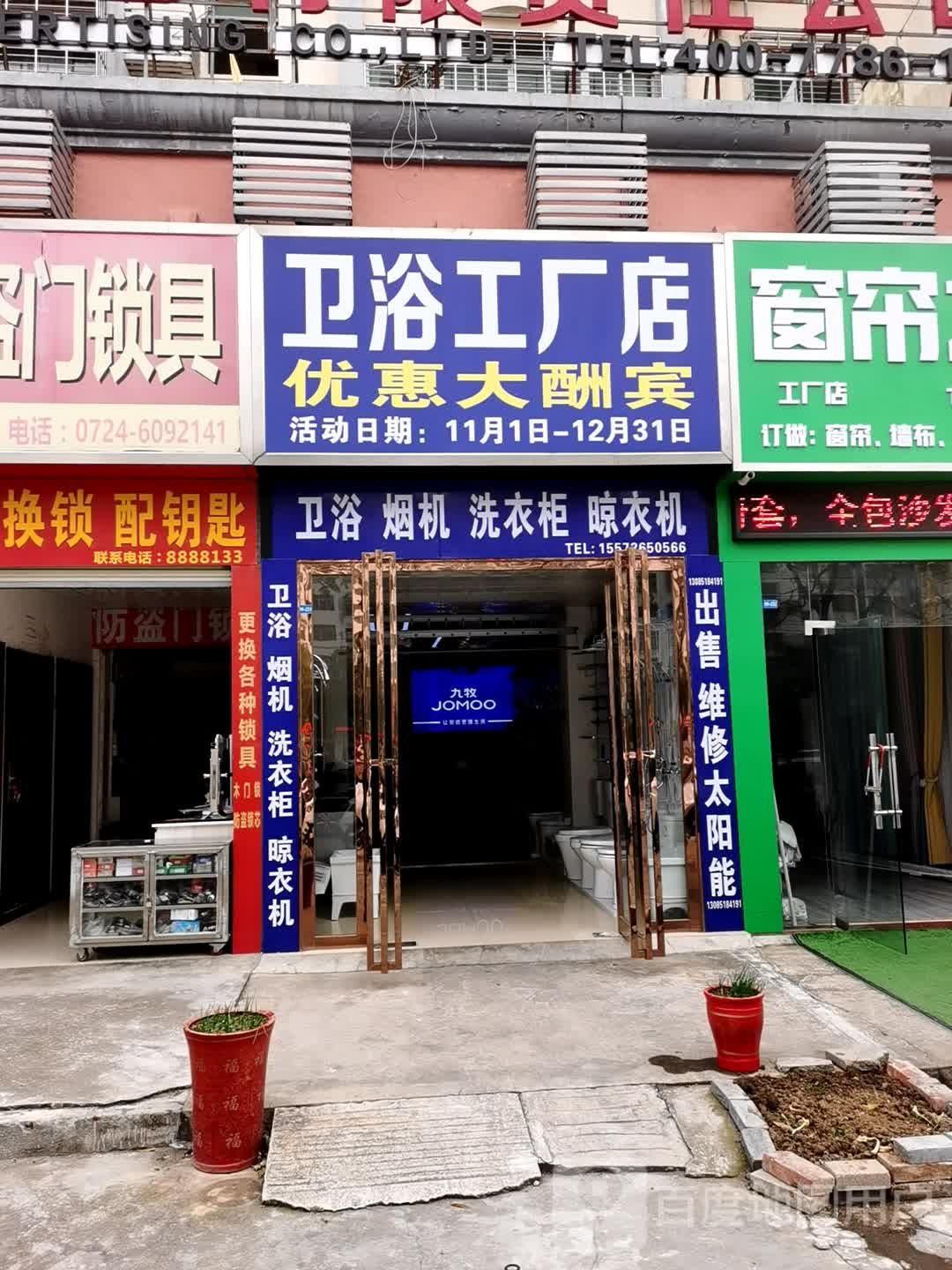 卫浴工厂店