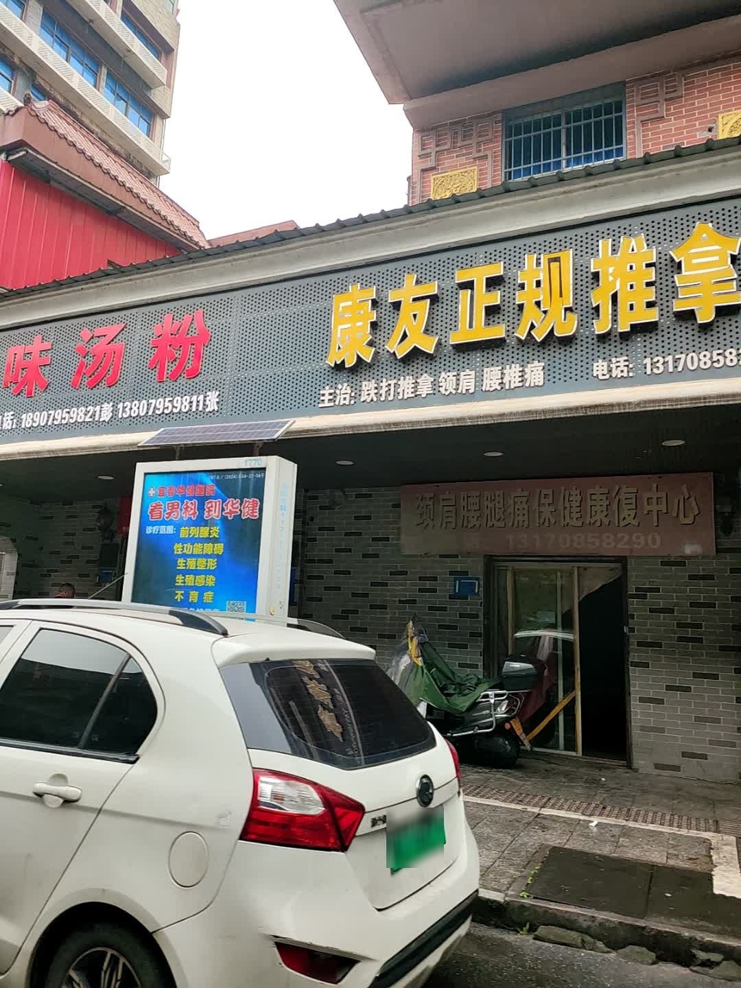 康友正规推拿环境