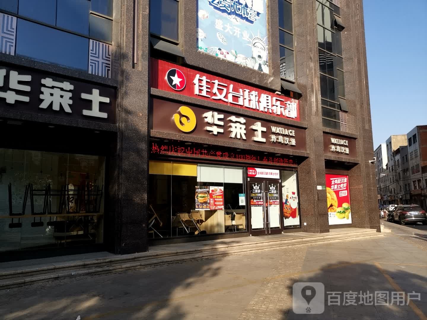 佳友台球俱乐部(伟业广场店)