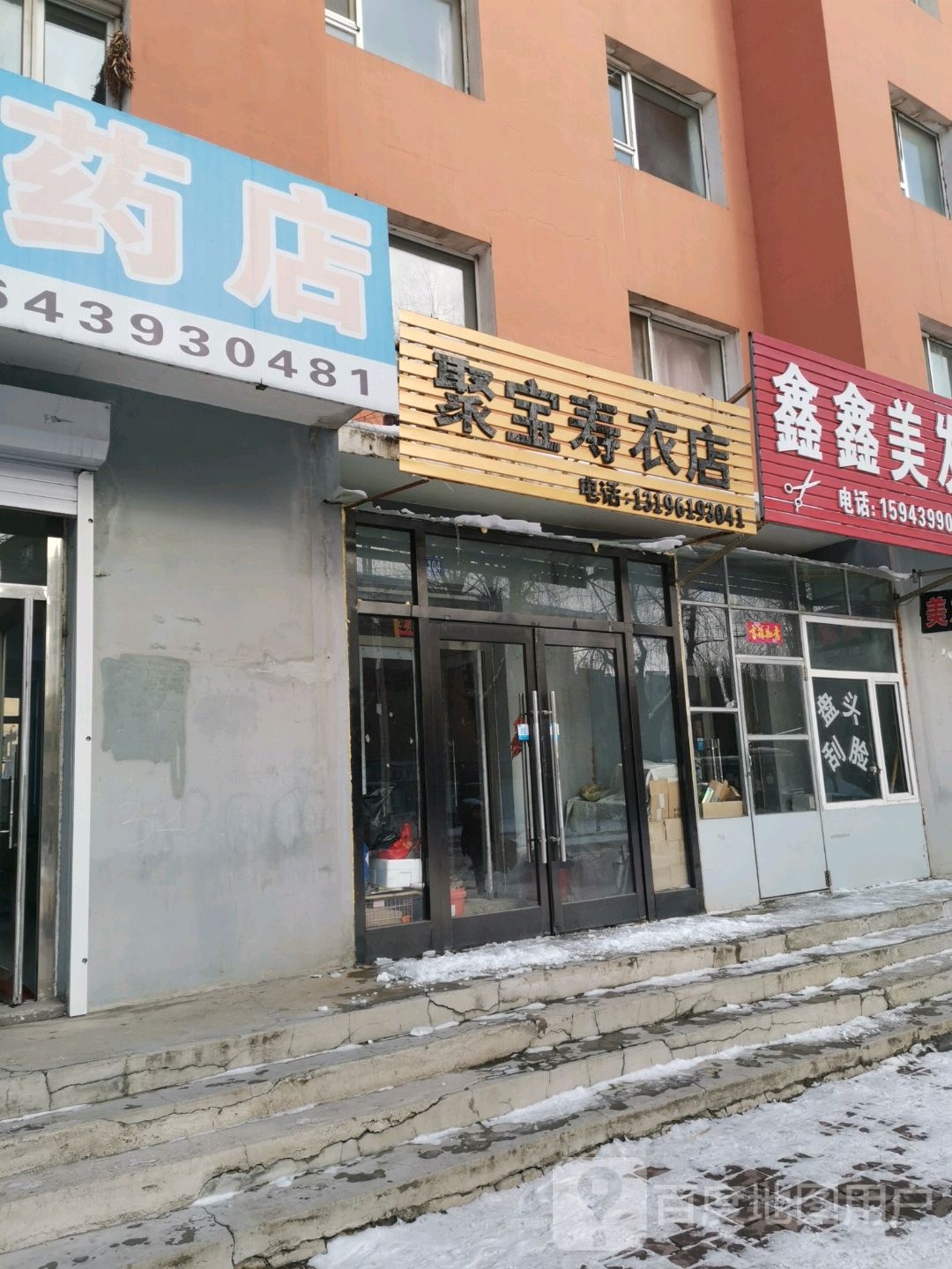 聚宝中寿衣店