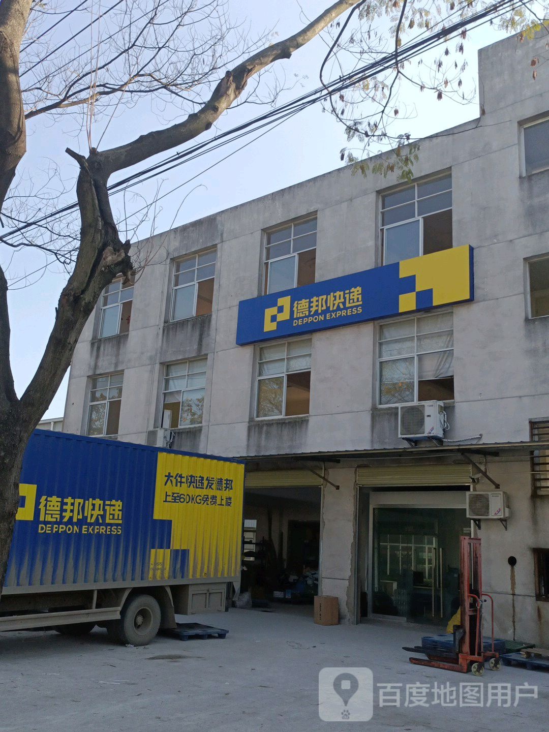 德邦快递(汉川市经济开发区营业部)