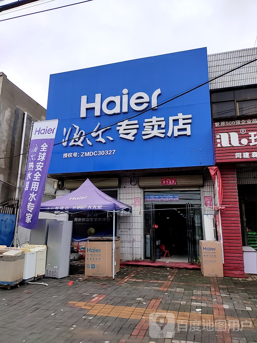 登封市大金店镇海尔专卖店(锡海线店)