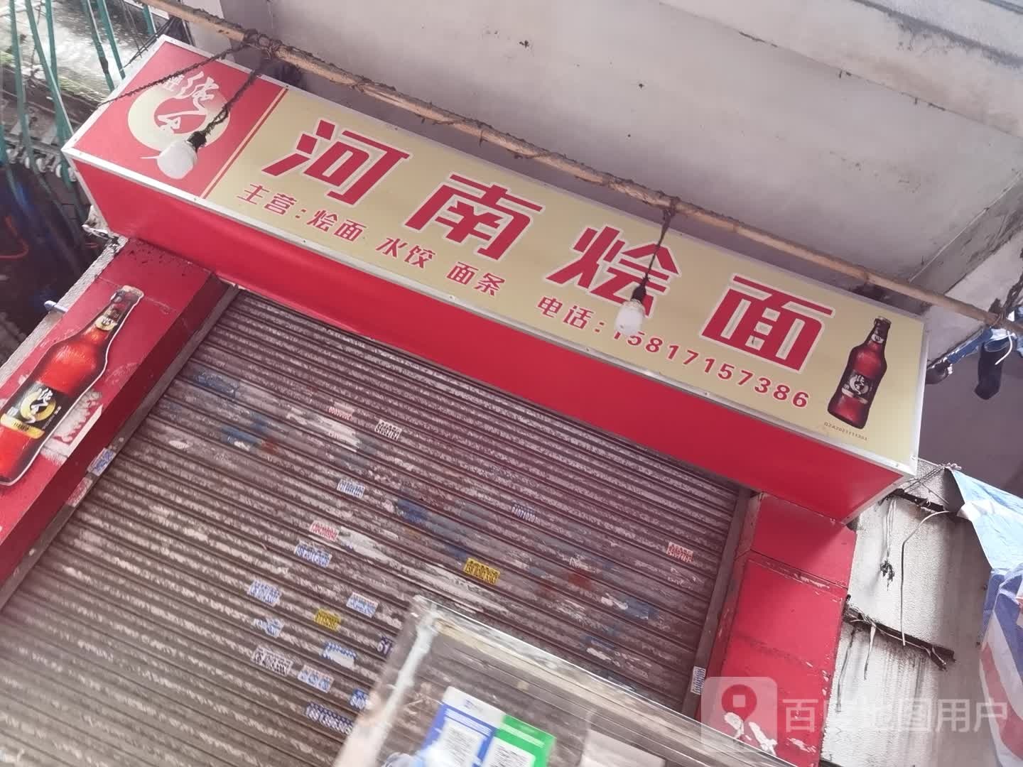 河南烩面