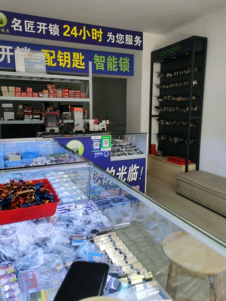 名匠开锁(海门店)