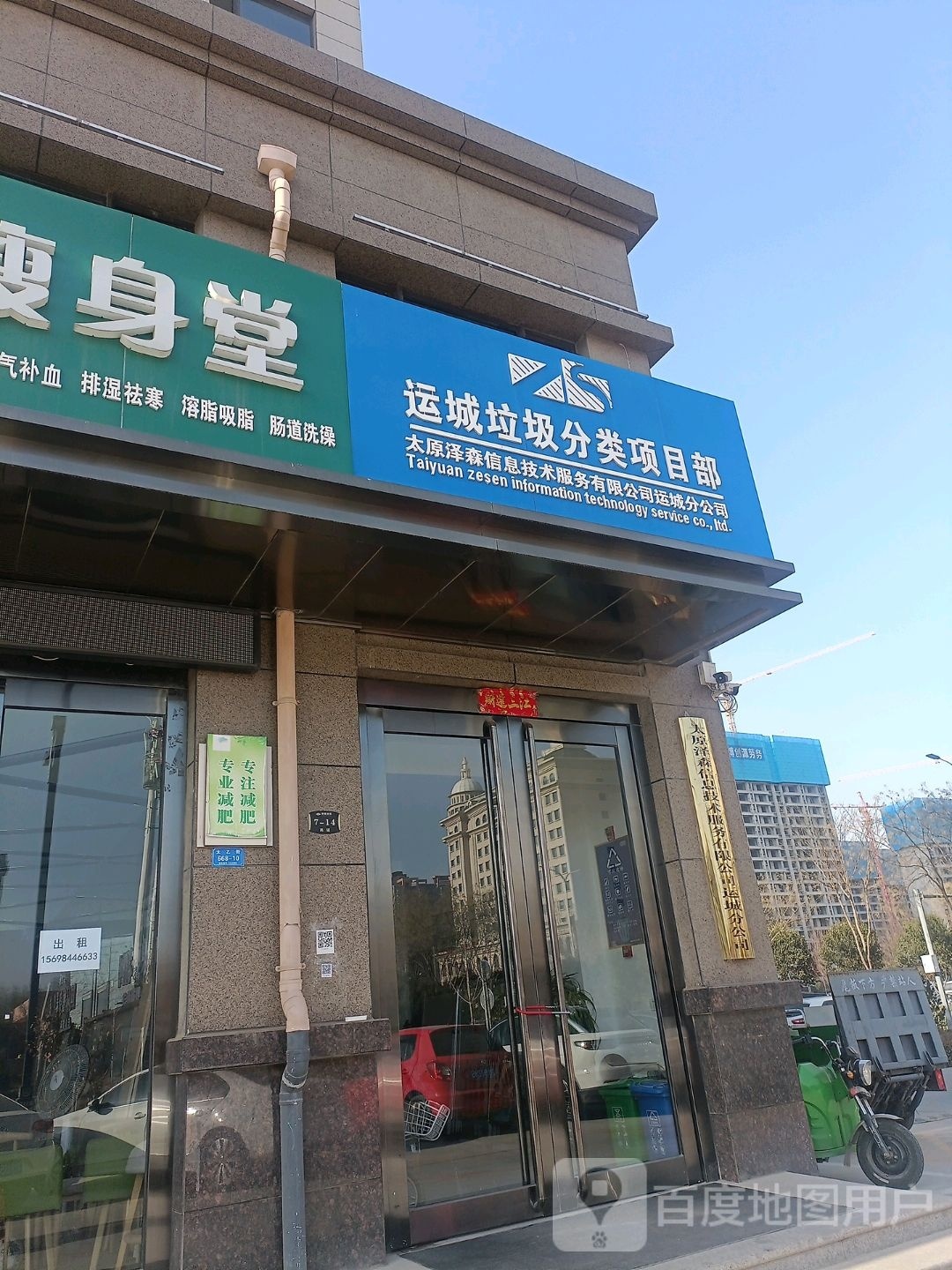 运城垃圾分类项目部