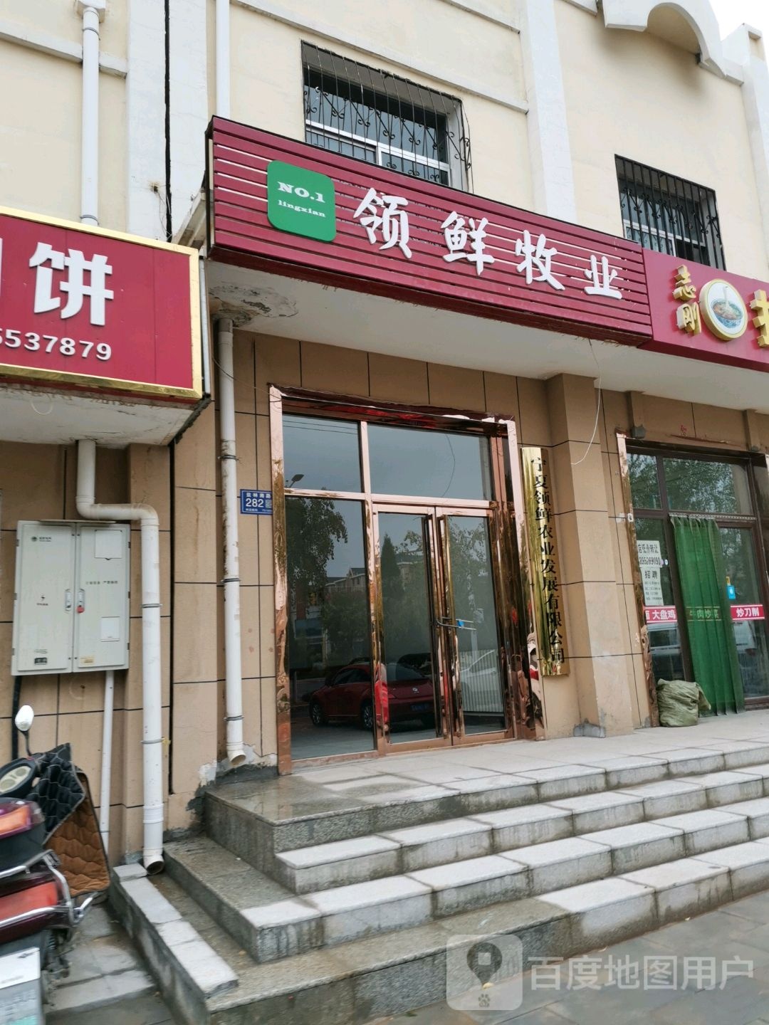 领鲜牧业