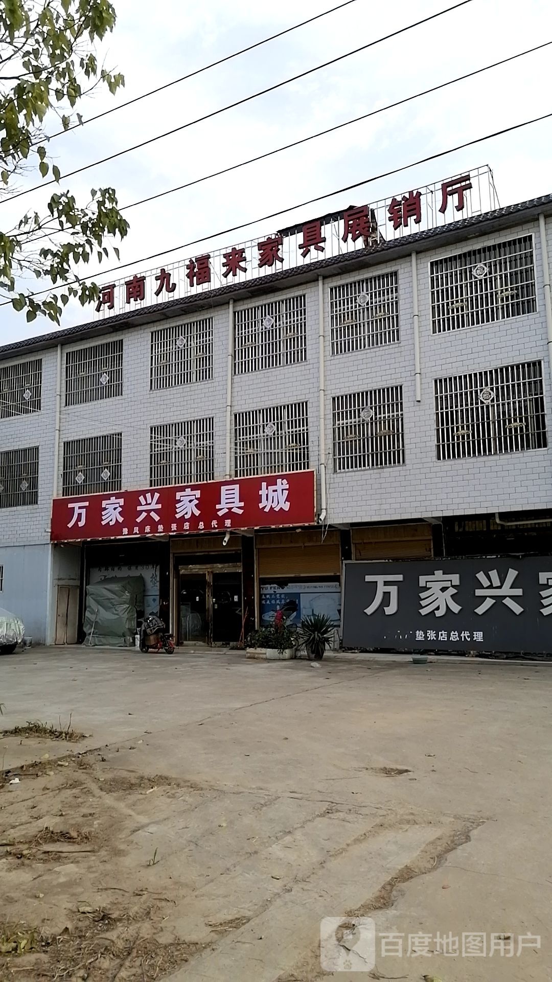 鹿邑县张店镇万家兴家具城