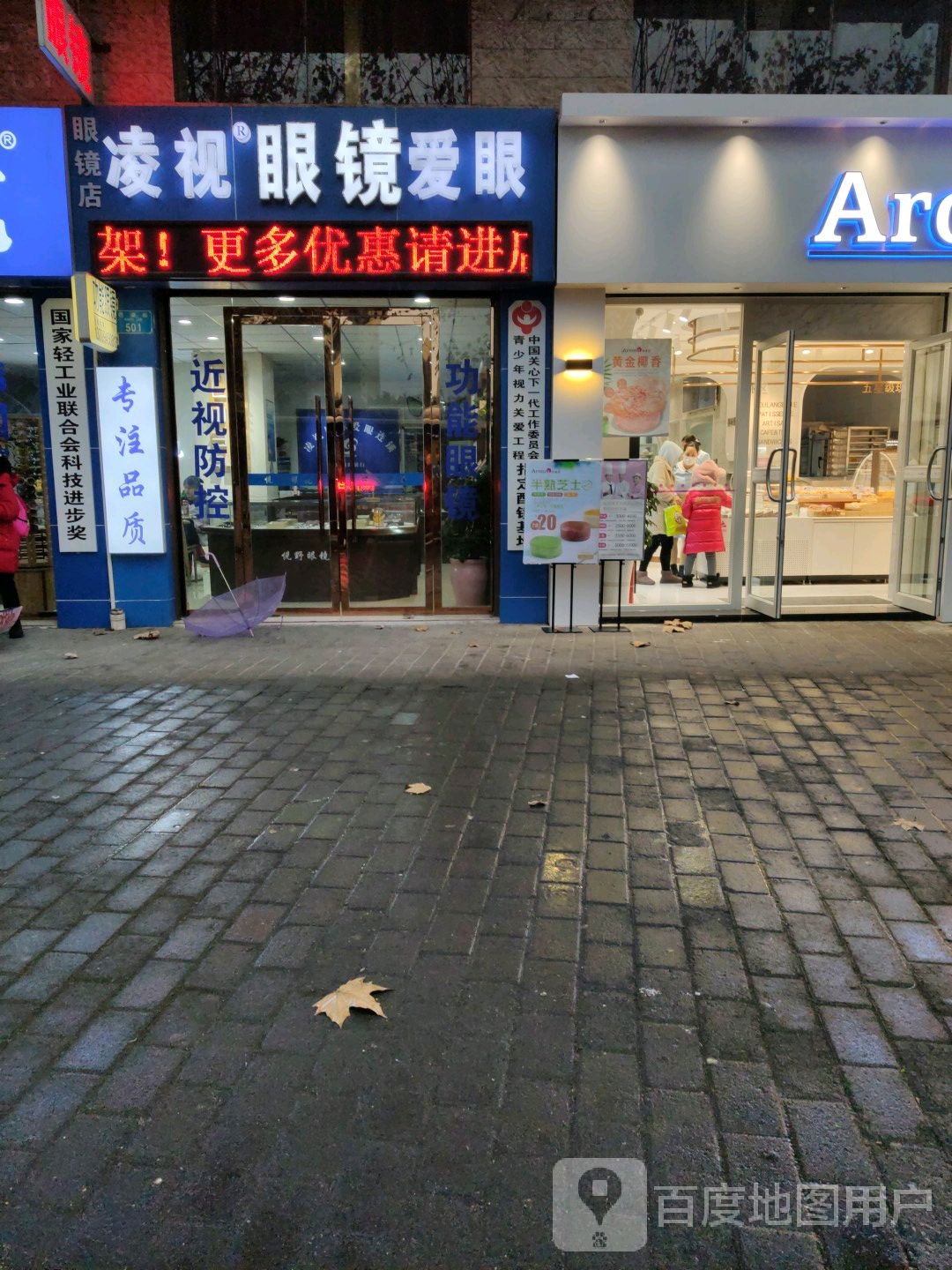 凌视眼镜爱眼