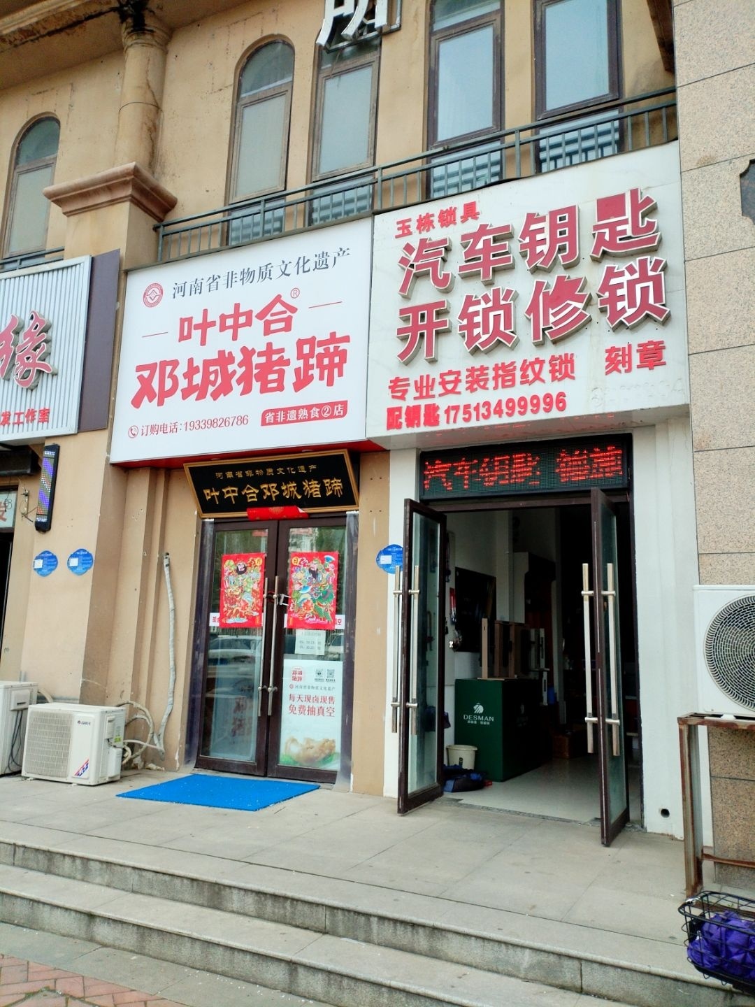 玉栋锁具(观澜国际店)