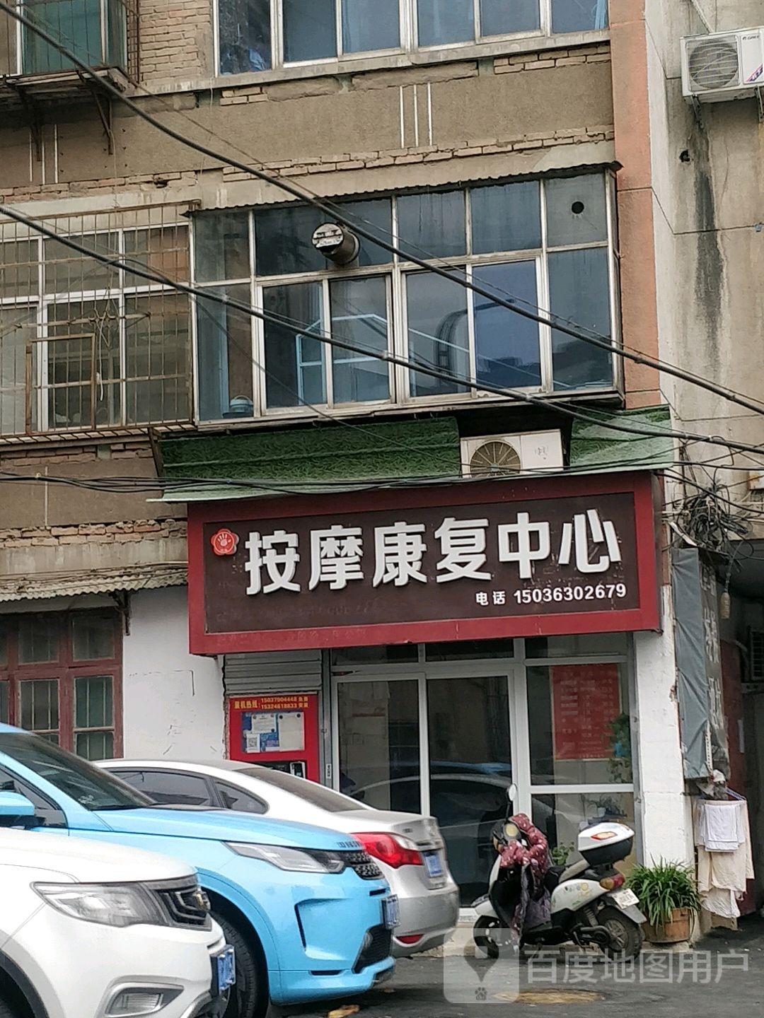 按摩康复中心