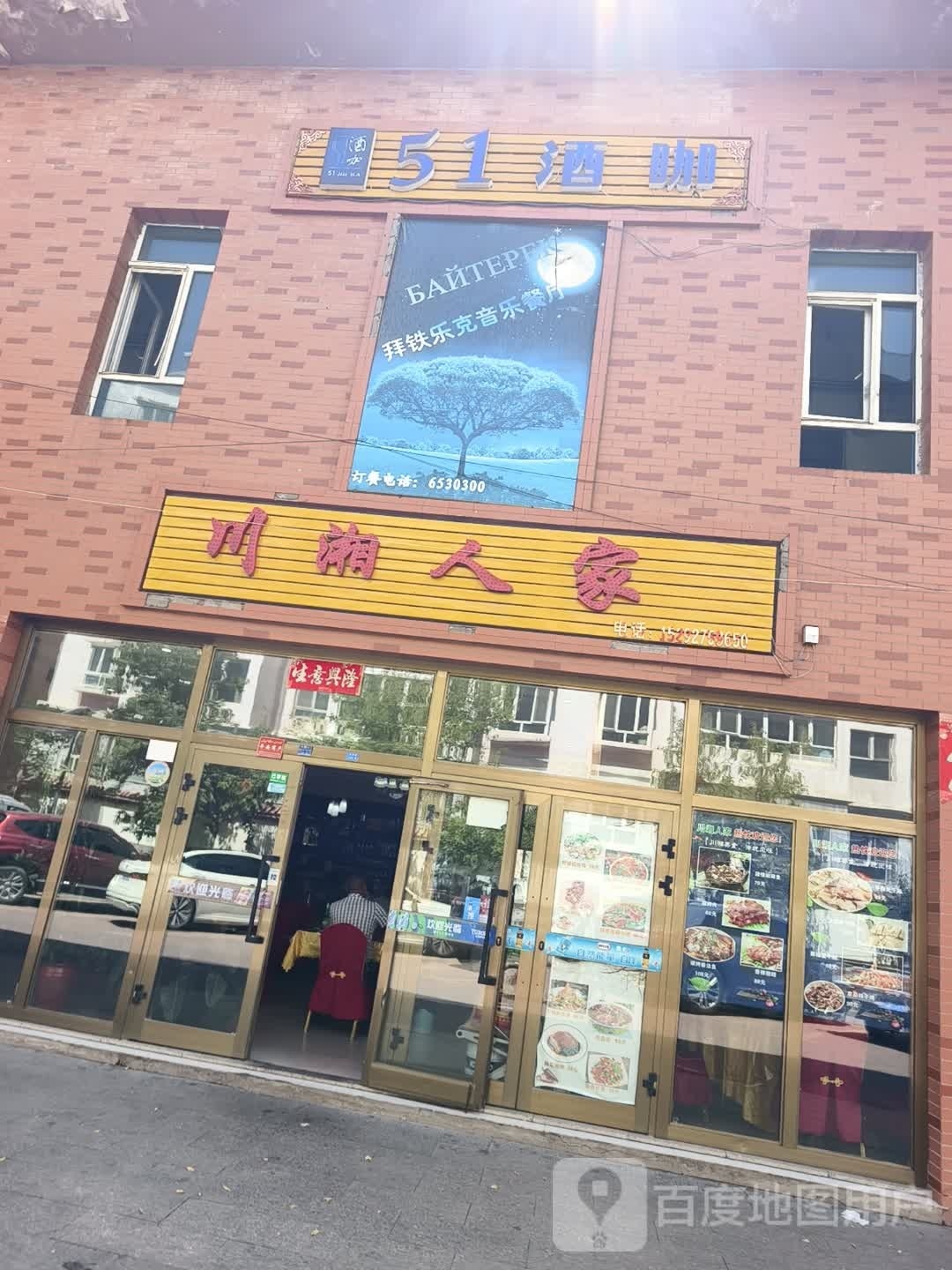 川湘人家(乌孙路店)