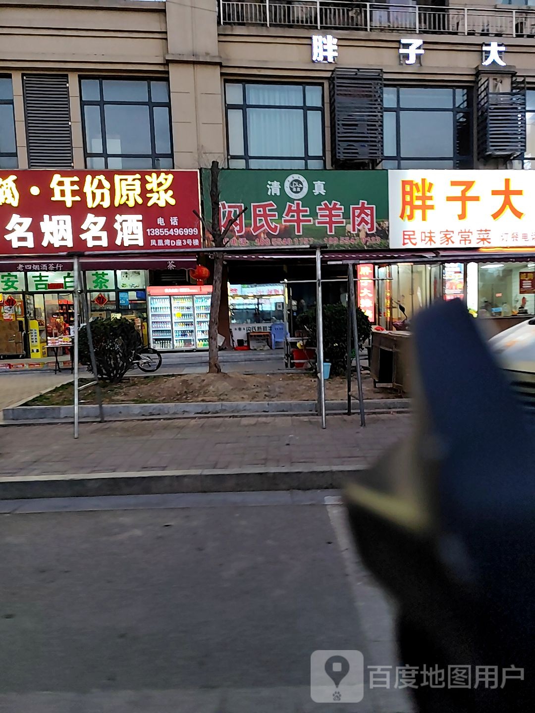 清真闪氏牛羊肉