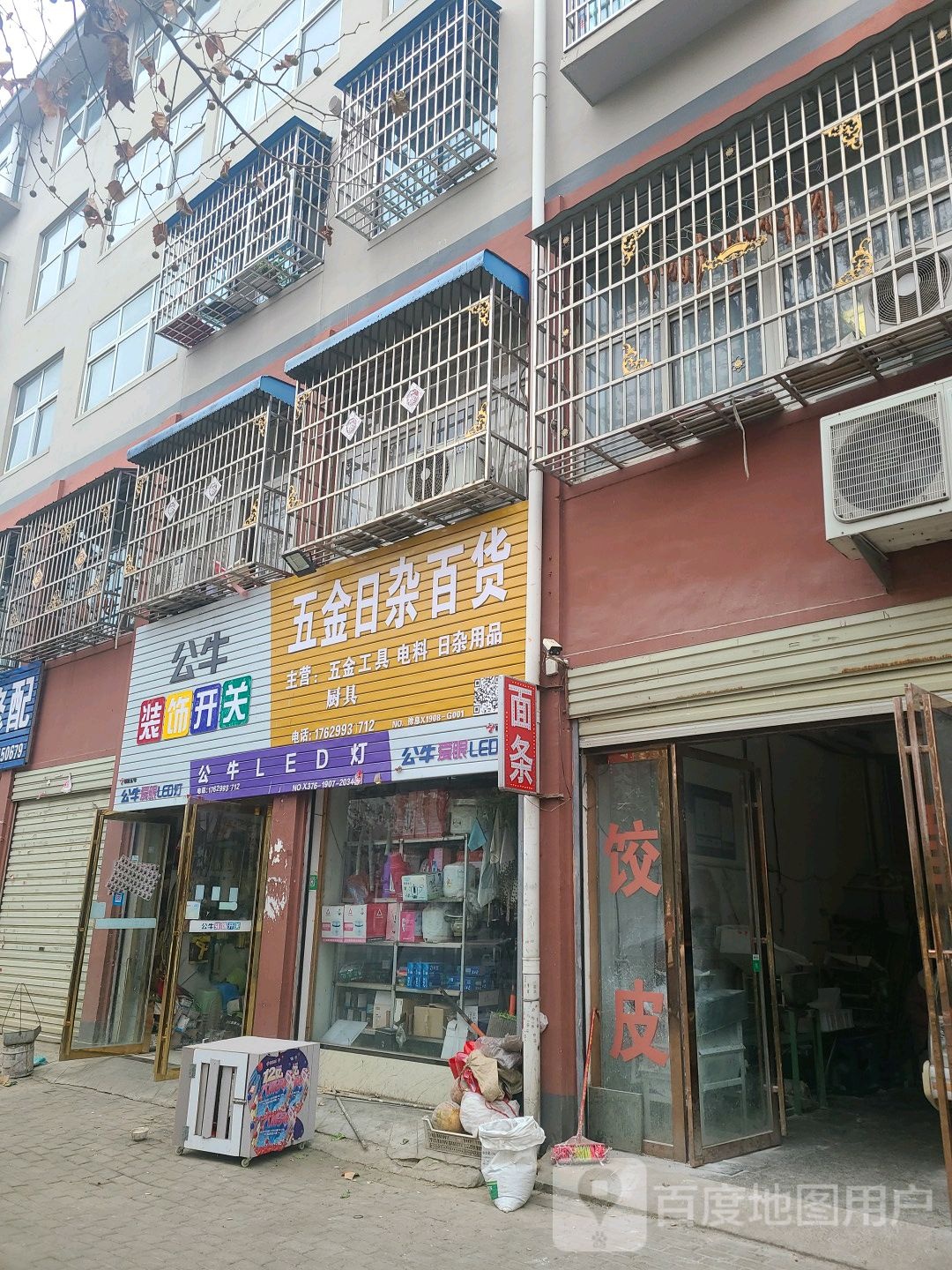 五金日杂百货