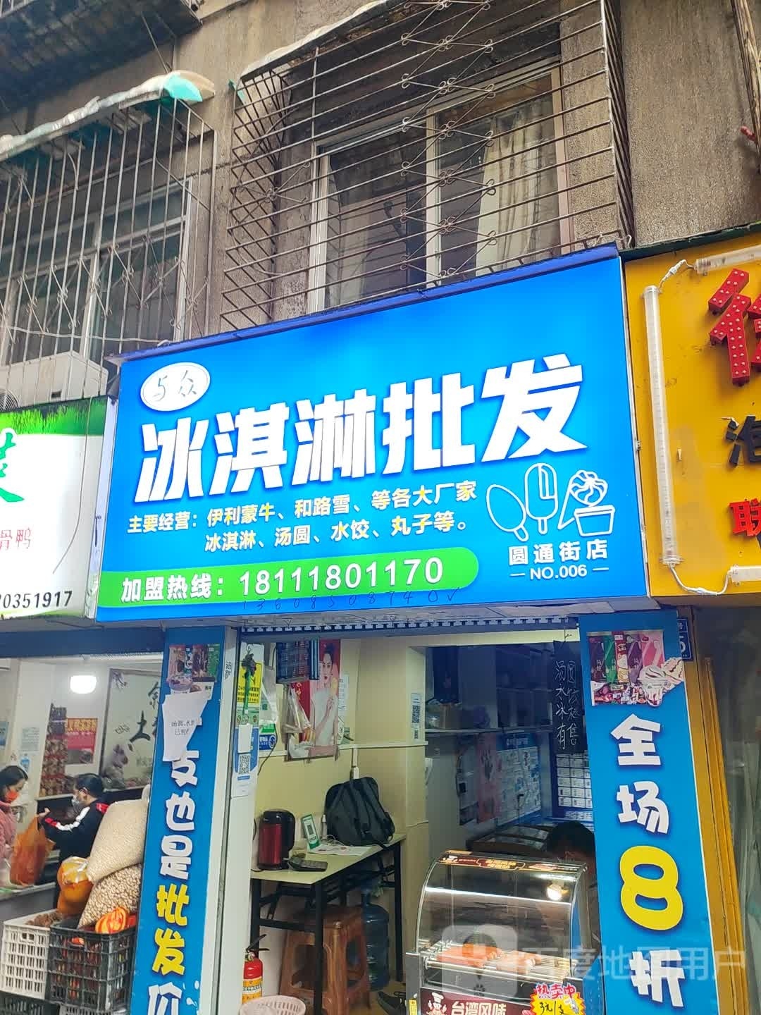 与众冰淇淋批fa