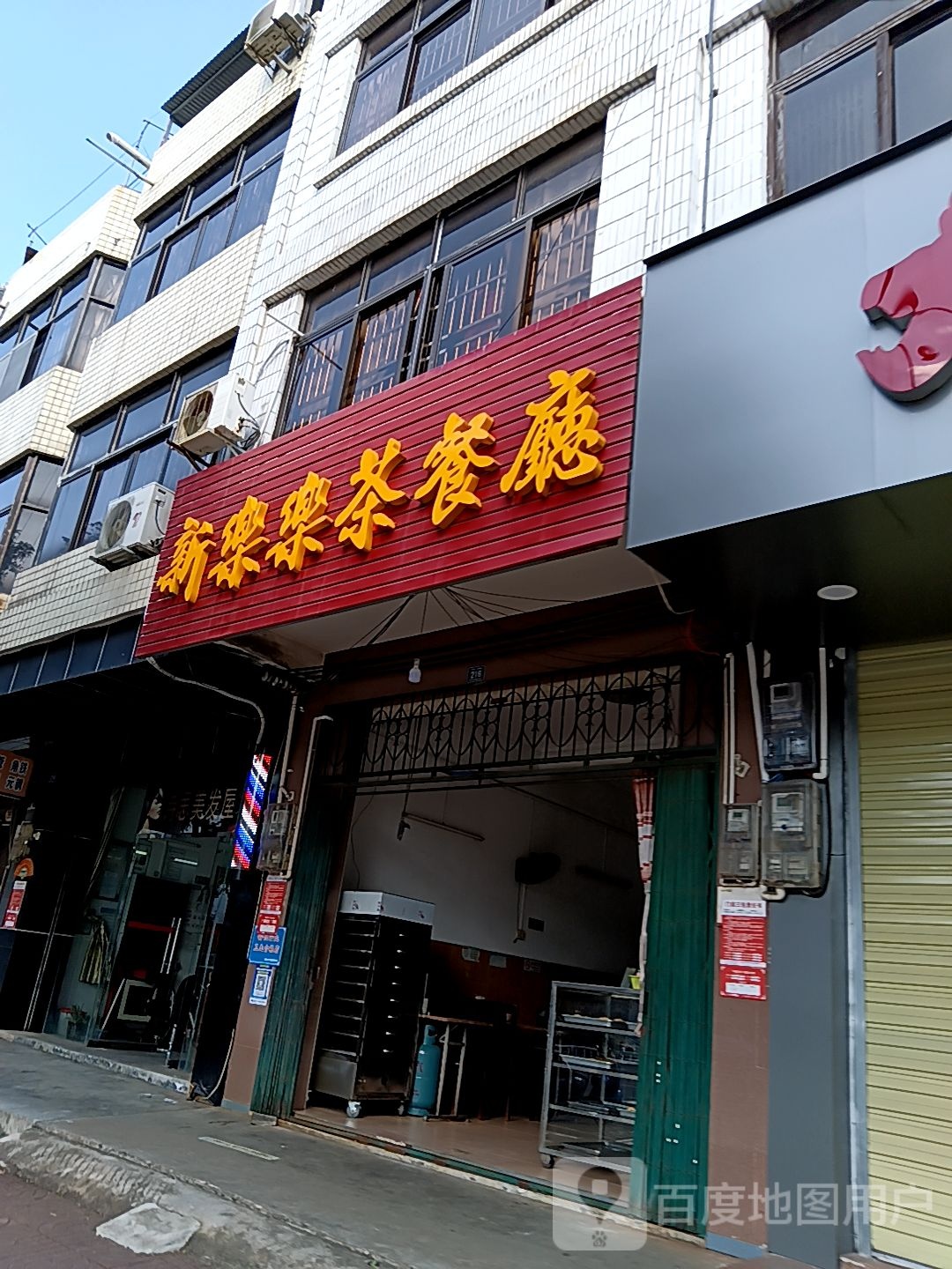 新乐乐茶餐厅(百佳汇商厦人民路店)