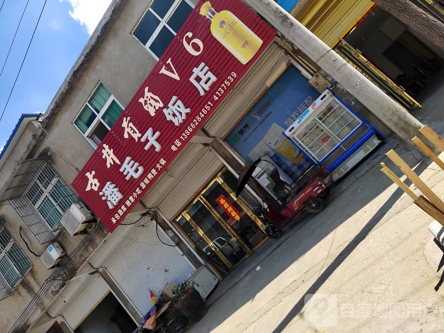 潘毛哲饭店