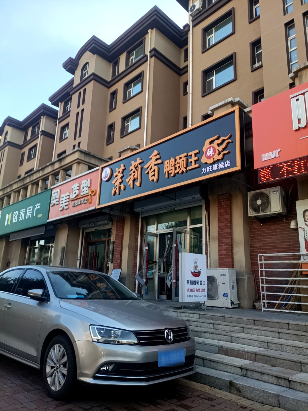茉莉香鸭颈王(力旺康城店)