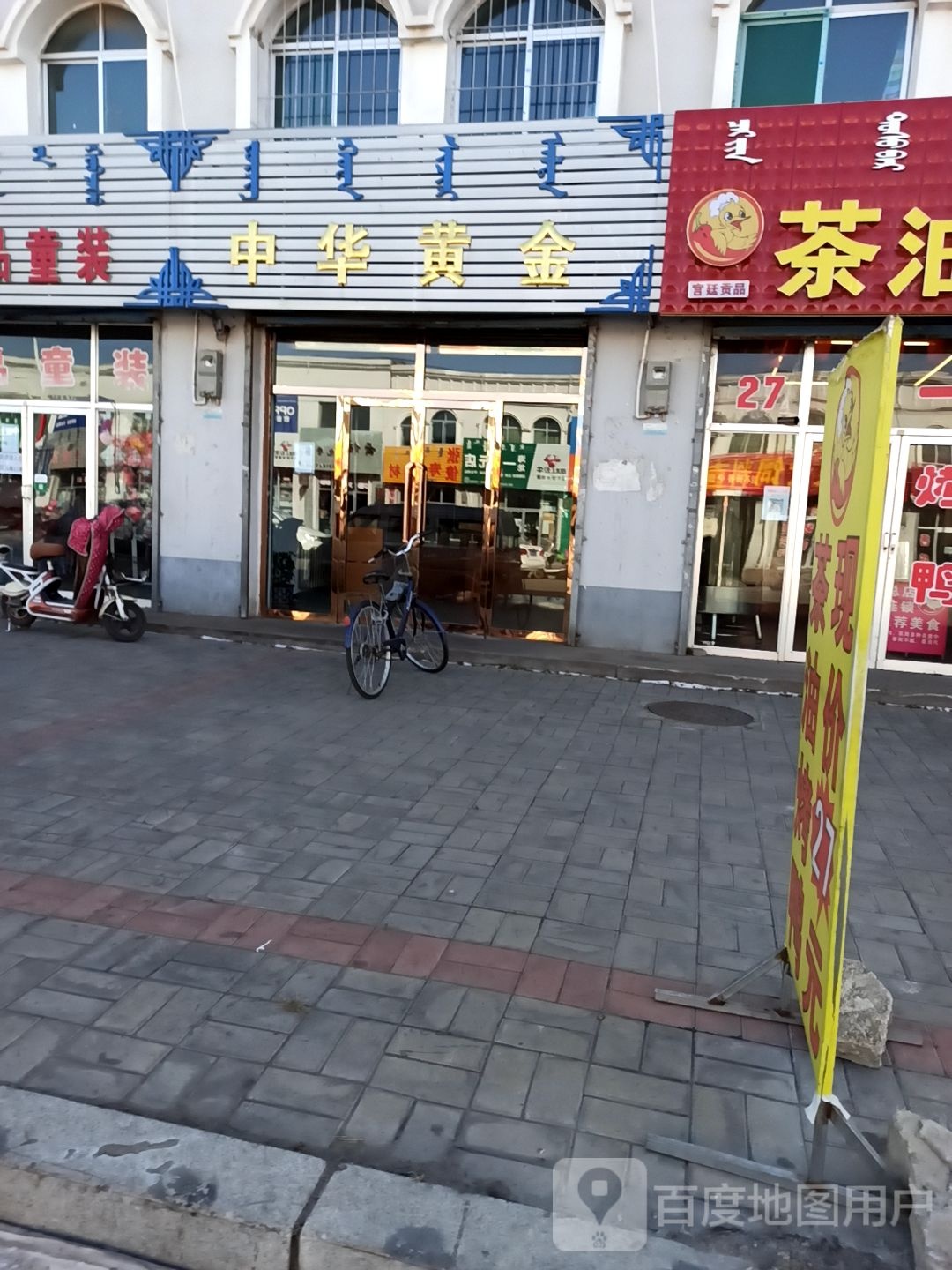 中华黄金
