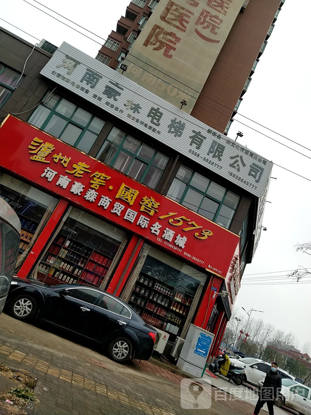 河南豪森商贸国际名酒城