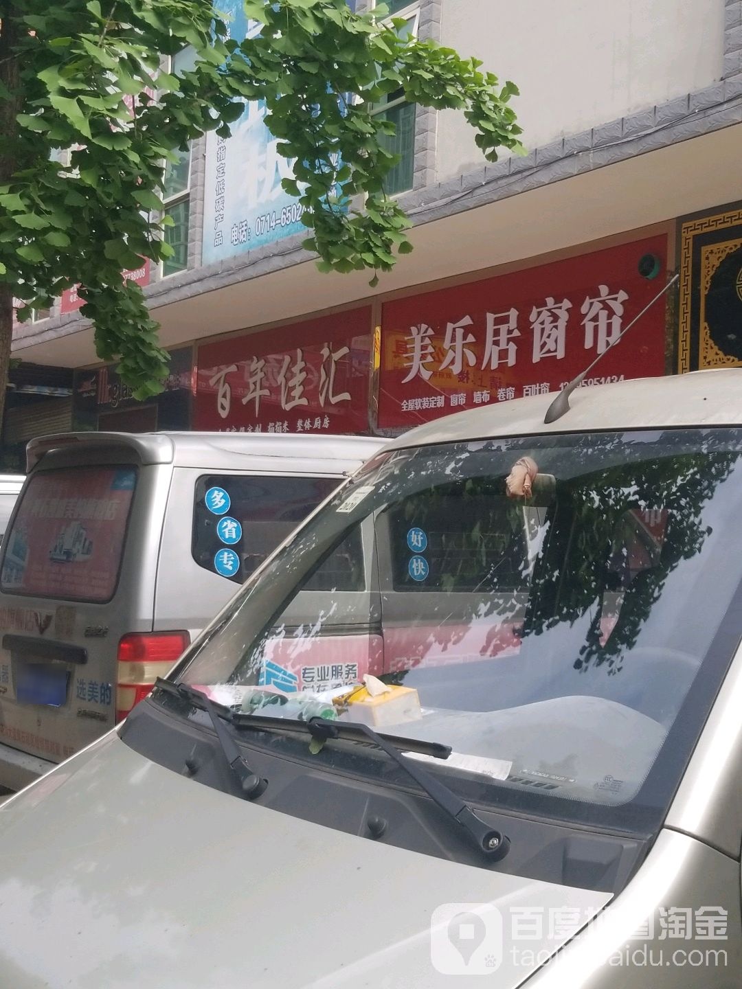 百年佳汇