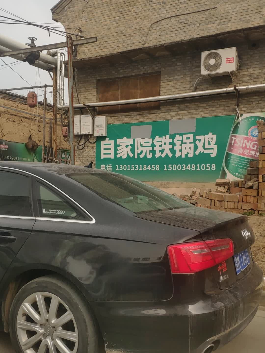 自家院铁锅鸡