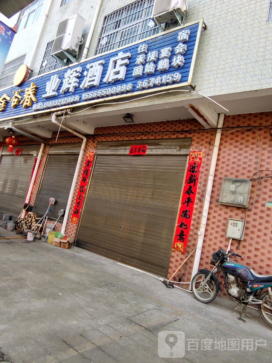 业辉酒店