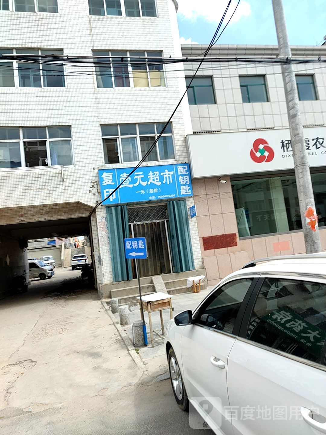 壹元超市