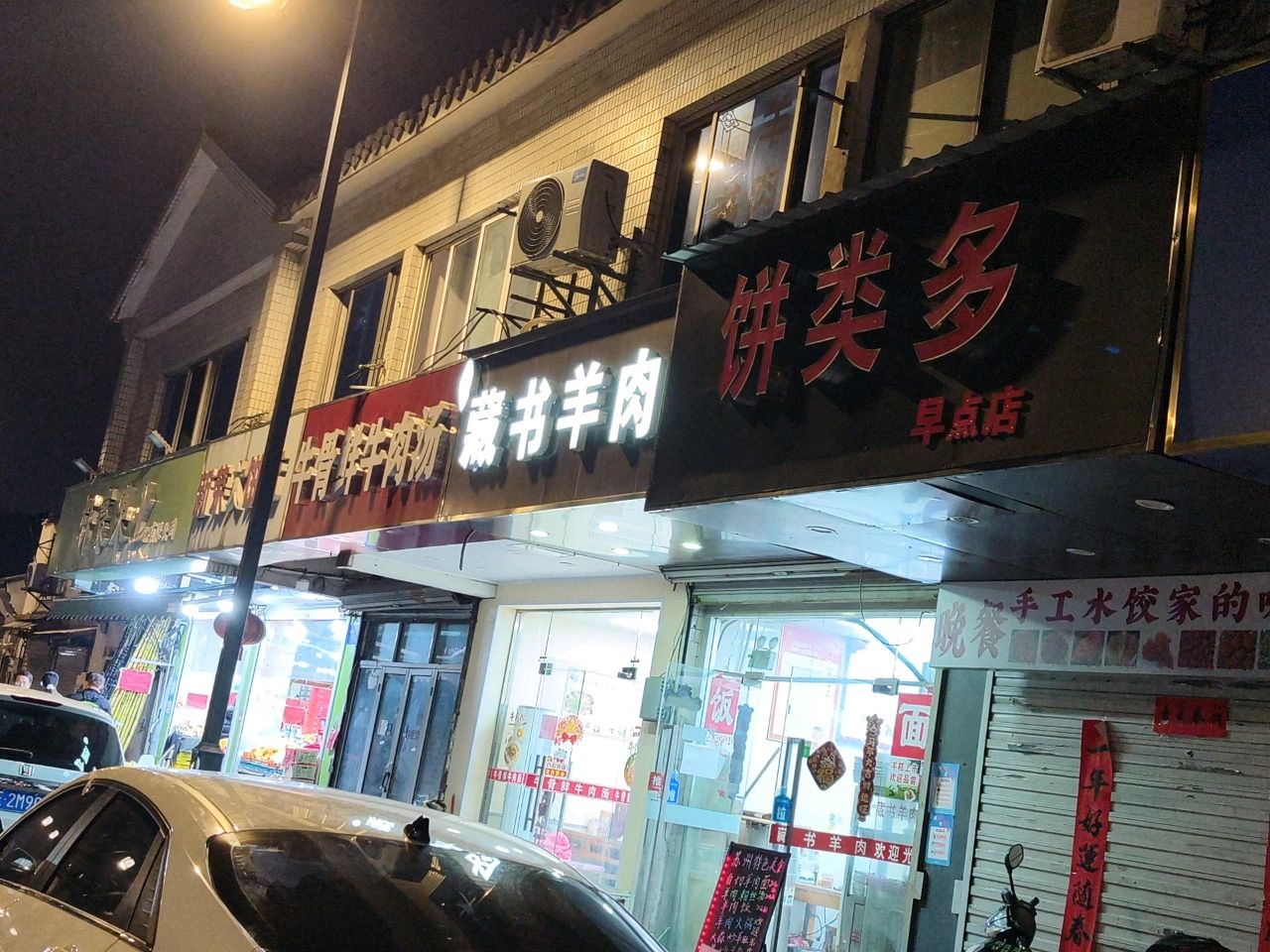 清真藏书羊肉(桃花坞店)