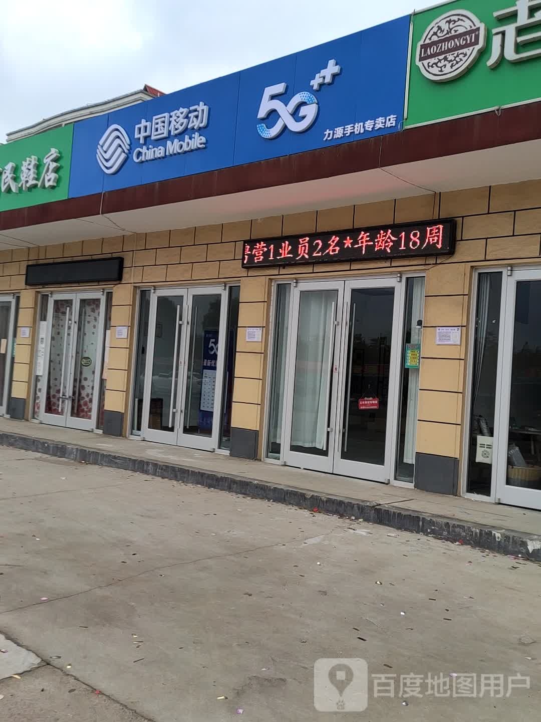 中国移动(金锣一路店)