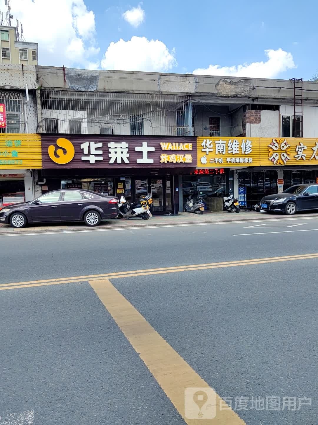 华南维修