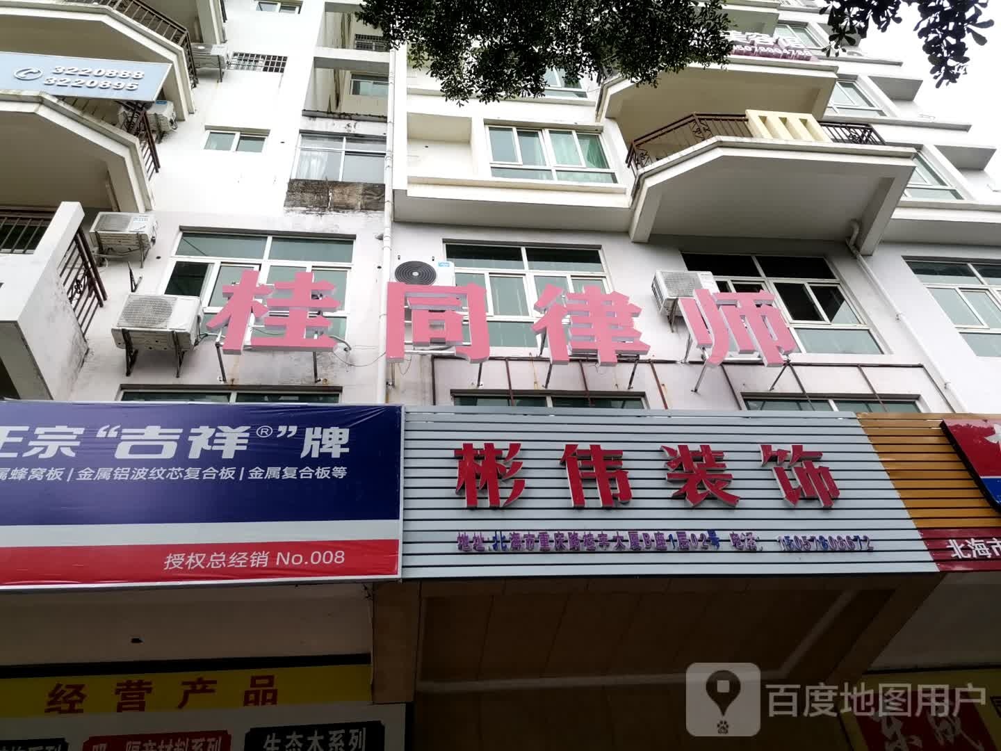 广西桂同律师事务所