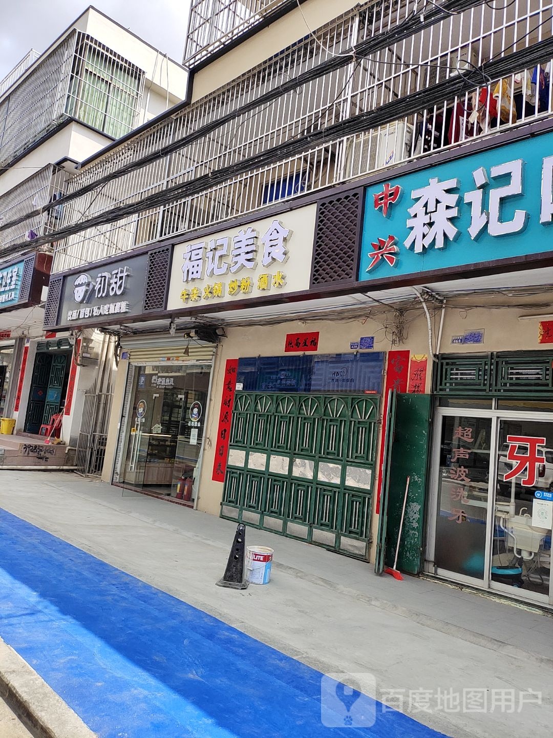 福记美食(中兴南路店)