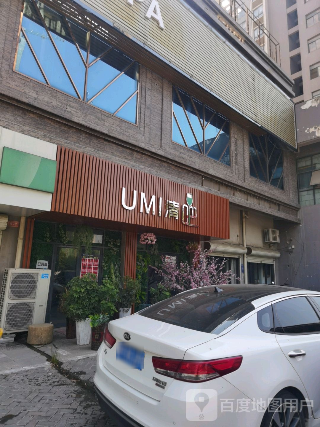 UMI清吧