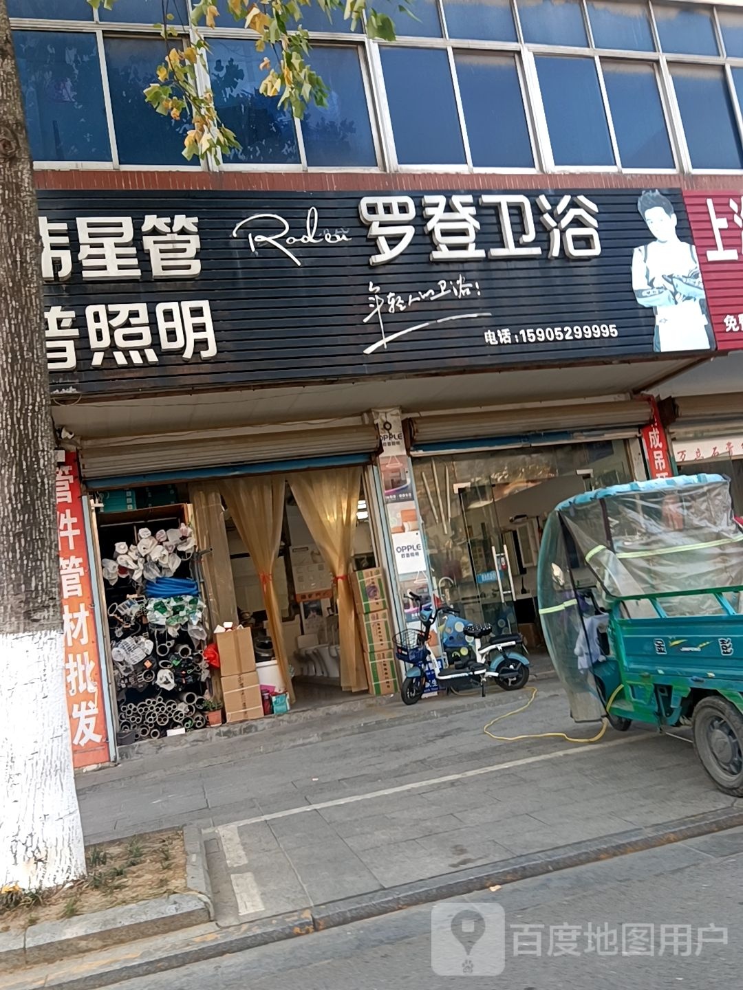 罗登卫浴